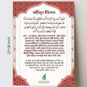 Istigfar